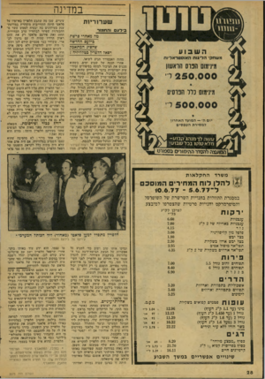 העולם הזה - גליון 2075 - 8 ביוני 1977 - עמוד 28 | במדינה ש ע רו ריו ת ב־דעס והחמור מה מאחרי פרשת ־ בי7עם החדשה שהציג המתאפק רפא? ה?פרין בטלוויזיה? מחזה האבסורד הגיע לשיאו. אחרי הכנה של שבוע ימים, כשהוא מכניס