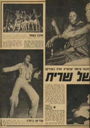 העולם הזה - גליון 2075 - 8 ביוני 1977 - עמוד 31 | 11ד׳ כך מתחיל ריקוד־האהבה של בני/שבט הזולו. כשהם עירומים־למחצח סובבים הגברים החמושים סביב בנות תכפר. זהו מעין ריקוד־חיזור, שאחריו מניחים הגברים את כלי־הנשק