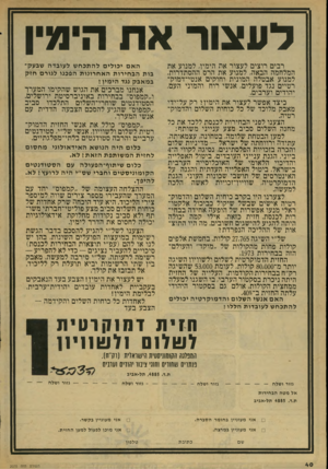 העולם הזה - גליון 2075 - 8 ביוני 1977 - עמוד 40 | לעצור אח הימין רבים רוצים לעצור את הימין, למנוע את המלחמה הבאה, למנוע את הרס ההסתדרות, למנוע אבטלה המונית וחוקים אנטי־דמוק־רטיים נגד פועלים, אנשי רוח והמוני