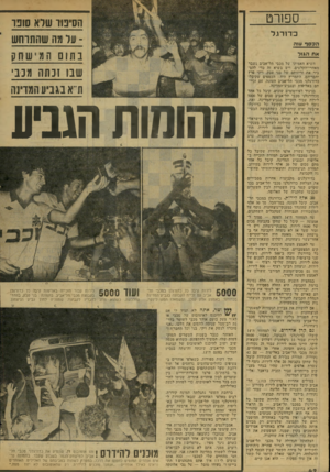 העולם הזה - גליון 2075 - 8 ביוני 1977 - עמוד 42 | ספורט הסיטו שלא 1310 ער מה שהתרחשבתום המשחס שבו זכתה מכבי ת־־א בגביע המדינה כ דו רג ל הכסף עגה אתה גו ל השיא האמיתי של מכבי תל-אביב נשבר מאחרי־הקלעים, ויש בשיא