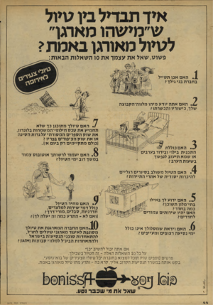 העולם הזה - גליון 2075 - 8 ביוני 1977 - עמוד 44 | איד תבדיל ביו טיול ש״מישהו מארגן לטיול מאורגן באמת? פשוט, שאל א ת עצמך א ת 10ה שאלות הבאות: ה אם אכן תטייל ב חבר ת בני גילך? ה אם אתה יודע מיהו מלווה־הקבוצה