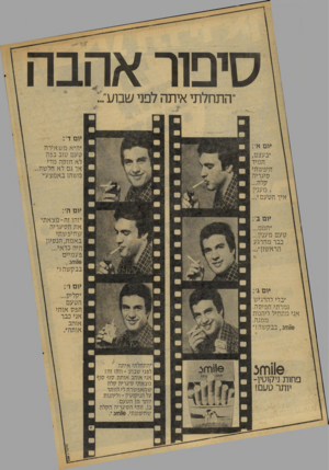 העולם הזה - גליון 2075 - 8 ביוני 1977 - עמוד 48 | סיפור אהבה התחלתי איתה לפני שבוע;״ יו ם יום ד׳: י׳היא משאירה טעם טוב בפה לא חזקה מדי אך גם לא חלשה... משהו באמצע״, ״בעצם, תמיד חיפשתי ו סיגריה < מענק איך הטע