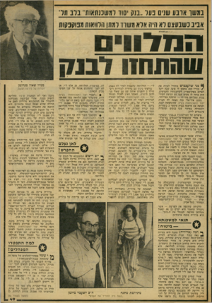 העולם הזה - גליון 2075 - 8 ביוני 1977 - עמוד 49 | אביב נשבעצם וא היה ארא משוד רמתן הלוואות מבוקבקות וימדוו* 0 שהתחזו לבנק • 6פ;י שהעככיש מתחיל לטוות את /קוריו הוא מחפש לו פינה שבח יוכל לארוב באין־מפריע