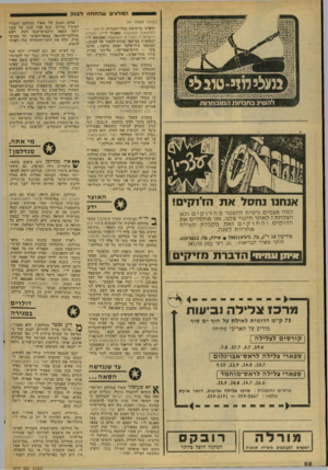 העולם הזה - גליון 2075 - 8 ביוני 1977 - עמוד 50 | המלוו־םשהת חזו דבוק (המשך מעמוד )49 הופיעו ברשימת בעלי-המניות חליפקו — להלוואות והשקעות ( 75,000ל״י); החברה הישראלית לקרדיט והשקעות ( 450,000ל״י וכמחצית ממיספר