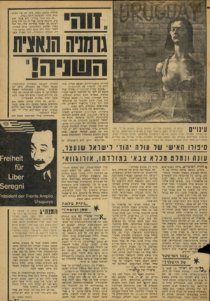העולם הזה - גליון 2075 - 8 ביוני 1977 - עמוד 53 | 1811 1ו 1יי אוחזות בלבנה כבדה. כיסו לנו את. הפנים בשק שחור, והנשימה היתד. כבדה. ״זה היה עינוי מחריד• ללא אוכל, ללא מים. הרגשה איומה. אבל זה עוד היה כלום לעומת