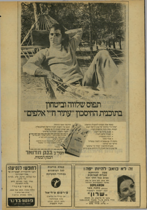 העולם הזה - גליון 2075 - 8 ביוני 1977 - עמוד 56 | כאשר אתה מצטרף לתוכנית החיסכון •עתיר ח־י אלפים־ של בנק הדואר הבנק הבטוח, אתה נהנה מהטבות רבות: * מענק מיידי עד 10 * הצמדה מלאה למדד! * ריבית מצטברת! * פטורממם!