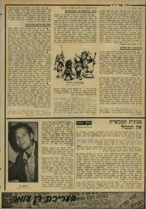 העולם הזה - גליון 2075 - 8 ביוני 1977 - עמוד 58 | 1מר ש ל נייר (המשך מעמוד )57 שלי. אבי עם ראיתי את הכל. ראיתי את החזות העומדת לבוא לעולם. כלובי-אדריכלות המונעים את האנשים מלחשוב ומלהיות, והמעצבים עבורם את