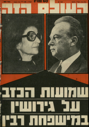 העולם הזה - גליון 2075 - 8 ביוני 1977