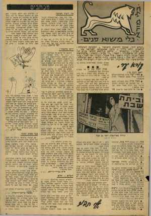 העולם הזה - גליון 2075 - 8 ביוני 1977 - עמוד 7 | מכתבים אין לימוד לאהבה ״העולם הזה״ ,שבועון החדשות הישראלי. המערכת והמינהלה : תל־אביב, רחוב גורדון ,3טלפון (243381־ .03 תא־דואר . 130 מען מברקי :״עולמפרס״ מודפס