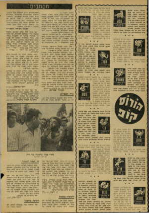 העולם הזה - גליון 2075 - 8 ביוני 1977 - עמוד 8 | יזגזבה ניפרת תגרום לן ידידות עם אדם סהיכרת מזמן. גלה את סוף השבוע גחוג המשפחה. רסן את יצוין, והפנה את מיר־צך לשיגרות גונות ו־גרוכות• ההשפעות המרגיזות, אשר