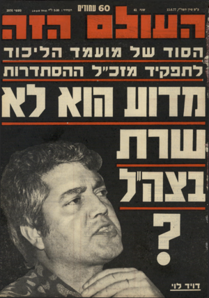 העולם הזה - גליון 2076 - 15 ביוני 1977