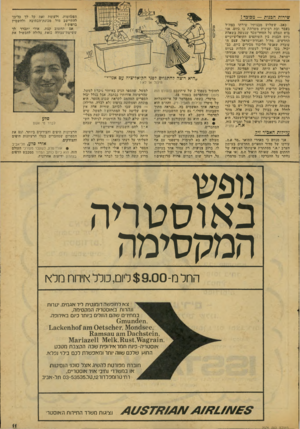 העולם הזה - גליון 2076 - 15 ביוני 1977 - עמוד 11 | הפ&וטות, ולעומת זאת קל לד כל־כך להתיישב מול מכונת־הכתיבה ולה־שסיץ בדפוס? אם תחשוב קצת, אולי יתברר לך •ששיטת־עבודה כזאת עלולה להכשיל את שירות הבנות — מכובד :