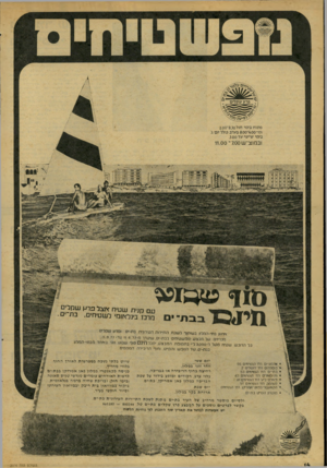 העולם הזה - גליון 2076 - 15 ביוני 1977 - עמוד 14 | סועשקיים 1. פתוח נימי חיל 8.30־2.00 ונו־ 400־ 800 בערב. בולל יום ג׳ בימי שישי עד 3 00 ובבזוצ״ש 7.00־ 11.00 ע קנית שטיח אצל פר,־! מרכז בינלאומי לשמיחיסי