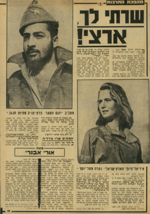 העולם הזה - גליון 2076 - 15 ביוני 1977 - עמוד 15 | מחבבת התרבות שרת לו ארצי! ** הומות ה־ 17 כמאי - 1977 * ) תאריך שכבר נבנם להיסטוריד. ה־י עיברית מת המישטר ששלט ביישוב מאז ,1931 ובמדינה מאז הקמתה, מתה