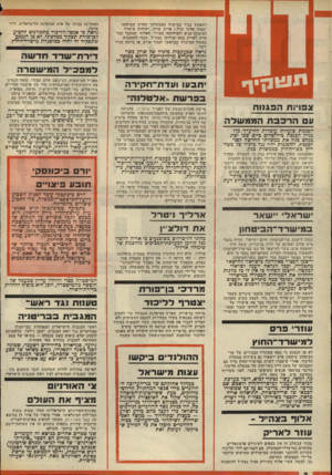 העולם הזה - גליון 2076 - 15 ביוני 1977 - עמוד 2 | לתפקיד בכיר במישרד הממשלתי החדש שבראשו יעמוד אלוף (מיל ).אריק שרון, ושיהיה מישרד לביטחע־פנים ולמילחמה בטרור. האלוף, שבעבר כבר סייע לאריק בעת שירותו בצה״ל, עשוי