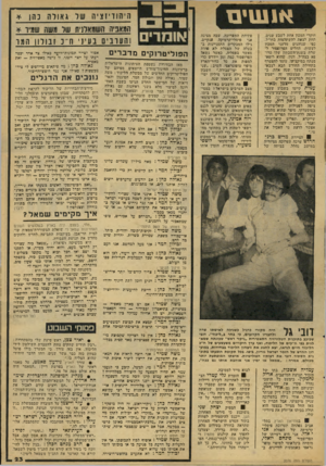 העולם הזה - גליון 2076 - 15 ביוני 1977 - עמוד 23 | על היחס לערביי ישראל : מיטה שמיד: אינני אומד שצייד להתייחס רע או לנהוג אלימות לשמה כערכיי ישראל. זבולון המר: אני נגד גירוש או פגיעה כערכים• .שיבטאו את תרבותם