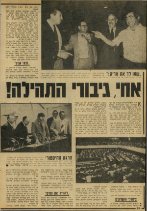 העולם הזה - גליון 2076 - 15 ביוני 1977 - עמוד 24 | ייאמן אכן קרא .״האיש הבודד״ יושב בכנסת. תרועות חצוצרה. הנשיא. הוא תופס את מקומו, שולף את נאומו המוכן. הדברים הרגילים. כשהוא אומר ״רק כך...״ (״רק כך יצליחו