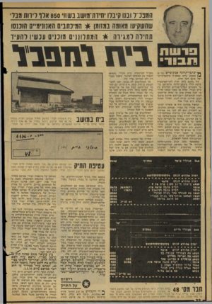 העולם הזה - גליון 2076 - 15 ביוני 1977 - עמוד 32 | המבני ר ובגו קיברו ׳ חיו סו ש נ נש ווי 850 ארו ריווח מבר שהשקיעו מאומה במזומן * המי נתבים האנונימי, הוכנסו תחירה רמגיוה * המתרוננים מובנים ענשיו רהעיד י־נסד ן