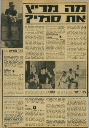 העולם הזה - גליון 2076 - 15 ביוני 1977 - עמוד 33 | ף* יים הראשון שעפר, בשעה 15י* ^ יבוקר, התקשר מפכ״ל המישטרה חיים תבורי עם ראש אגף־החקירות, ניצב יעקב קדמי. תמרי ביקש לדעת היכן קצץ־המודי־עין המישטרתי ,־שמואל