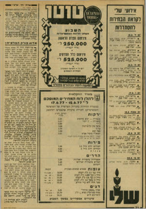העולם הזה - גליון 2076 - 15 ביוני 1977 - עמוד 34 | ש ר תי דך, ארצי ! 8 (המשך מעמוד )16 במדינה ! את היווצרות הנורמות החברתיות החדשות. אירועי שלי כקיצור — את מעשי ידיו של דויד כן־גוריון, הקכרן הגדול יטל התרבות