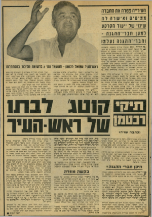 העולם הזה - גליון 2076 - 15 ביוני 1977 - עמוד 35 | העירייה פטרה את החברה ממיס יו 0ו אי ש רוו לה שינוי של ייעוד הקרקע למען 1ז בוי־ ה הגנ ה - וחברי־ ה הגנ ה נ על מו ף* ת חי ל ת 71י 15 אישרת עיריית רחובות, בראשותו