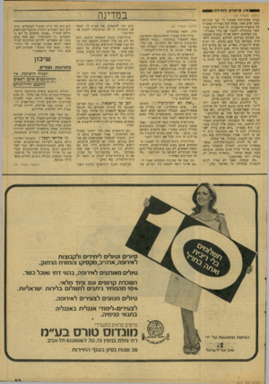 העולם הזה - גליון 2076 - 15 ביוני 1977 - עמוד 37 | * אין ביתרון לחידה * (המשך מעמוד )31 בבית שסוף־סוף מצאתי לי, אני מרגישה שאני אדם אחר, מחוץ לכל המירוץ המטורף של מיקצוע הדוגמנות. זה מעץ עולם סגור, שאני משתדלת