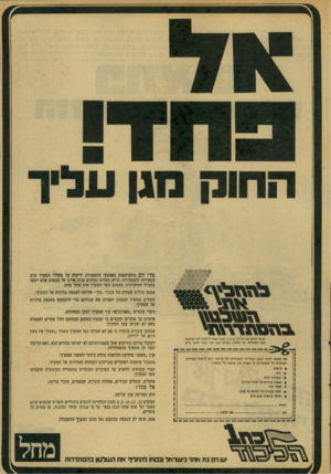 העולם הזה - גליון 2076 - 15 ביוני 1977 - עמוד 39 | מדי יום מתפרסמות באמצעי התקשורת ידיעות על מעללי המערך ערב הבחירות להסתדרות, מידע מפורט ומדהים מגיע אלינו על מעשים שלא ייעשו בחברה דמוקרטית, מעשים אשר המערך