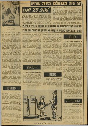 העולם הזה - גליון 2076 - 15 ביוני 1977 - עמוד 4 | 1ה היה 0911113מזה שהיח גיליון ״העולם הזה״ שיצא לאור לפני 25 שנים בדיוק, פיקד בכתבת־השער ״אתה — והקולנוע״ את מערכת היחפים בין הישראלי לכית־הקולנוע, תוף בחינת