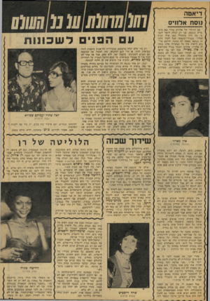 העולם הזה - גליון 2076 - 15 ביוני 1977 - עמוד 41 | די אטה נוסח אלוזי ס אם החיקוי של אלוויס עורר כאן היסטריה שכזאת, אני רק יכולה לתאר לעצמי מה היה מתחולל כאן אילו הגיע המלך״ בכבודו־ובעצמו. אבל לקהל שלנו זה כנראה