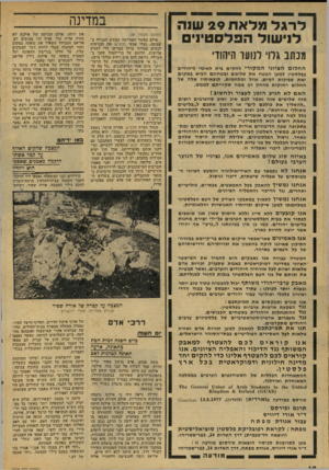 העולם הזה - גליון 2076 - 15 ביוני 1977 - עמוד 42 | ! ״ לרגלמלאת 29שנת | 1לני שו להפלס טי]• 1 | מנתב גלוי לנוער היהודי ה ח לו ם הציוני ה מ קו רי להקים בי ת ל או מי לי הו די ם בפלס טין למען הבטחאת שלו מםובט חונ ם