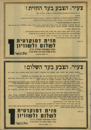 העולם הזה - גליון 2076 - 15 ביוני 1977 - עמוד 43 | צעיר׳ הצבע בעד החזית ! יש ח שיבו ת מיו חדת הפ עםלב חי רו תלהסתד רו ת שי ת קיי מו בעוד 10י מי ם. מדוע ן כי המערךשב הנ הג תההסתדרות נכנע לתכ תי בי הממ של ה;