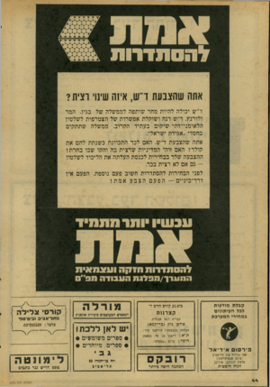 העולם הזה - גליון 2076 - 15 ביוני 1977 - עמוד 44 | לו! 0ת דוו ת אתה שהצבעת ד ש, איזה שינוי רצית? ד״ש יכולה להיות מחר שותפה לממשלה של בגין, המר ולורנץ. ד״ש דנה ושוקלת אפשרות של הצטרפות לשלטון הלאומני־דתי שיקום
