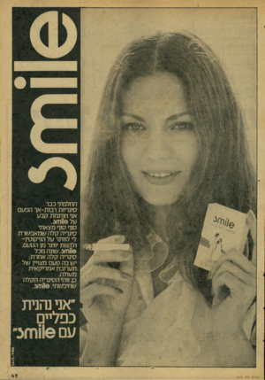 העולם הזה - גליון 2076 - 15 ביוני 1977 - עמוד 47 | החלפתי כבר סיגריות רבות־אן־ הפעם אני חותמת קבע על 11 חזצ. ף סוף מצאתי גריה קלוה שמאפשרת 7י 7חתר על הניקוטין־ ולהנות יותר מן הטעם. 11 חזצ.שונה מכל סיגריה קלה