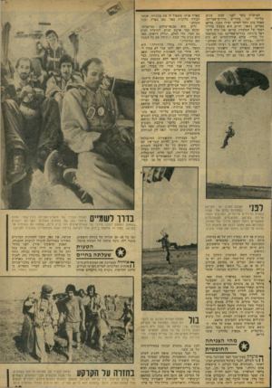 העולם הזה - גליון 2076 - 15 ביוני 1977 - עמוד 49 | המועדון נוסד לפני חמש שנים, על־ידי שני בחורים מדרום־אפריקה. האחד עזב וחזר לארצו ואילו השני, בדיאן סטריט, נשאר, והיום הוא משמש מדריך ראשי של המועדון. בריאן (