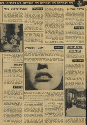 העולם הזה - גליון 2076 - 15 ביוני 1977 - עמוד 51 | ; ל א לגברים! לא לגברים! לא לגברים! לא לגברים! ל ג לי ד ה עו ל מי ת באמצע יפו — בשדרות ירושלים — שוכנת חנות קטנה, ה״מכה״ של הלקקנים, אשר ירכתיה המבהיקים