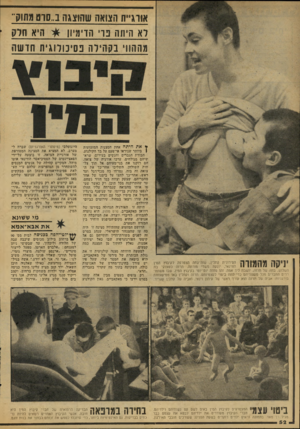 העולם הזה - גליון 2076 - 15 ביוני 1977 - עמוד 52 | אווג״ס הצואה שהוצגה ב״סוט מתו?!״ היא חרס ־ 7א היזוה בו הדיוג-ין! מההווי בקהילה פסיכולוגית חדשה ׳]יקה מהמורה הטירונית קתלין, שזה־עתה הצטרפה לקיבוץ המין הווינאי,