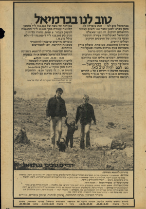 העולם הזה - גליון 2076 - 15 ביוני 1977 - עמוד 55 | טוב לנו בכרמיאל בכרמיאל טוב לנו — זאת עובדה ! לא מזמן עברנו לבאן ובבר אנו חשים עצמנו כתושבים ותיקים. זה מפני שאצלנו בכרמיאל האובלוסיה צעירה ותוססת ומצוי בה