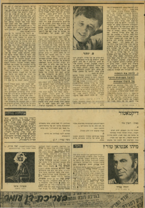 העולם הזה - גליון 2076 - 15 ביוני 1977 - עמוד 57 | •טית׳ מזיגאת־נשיס, להומוסכסואליות מתמדת 135 כתבי זיגמונד פרויד). כתשבץ המשולל פיתרון, ממשיך יזהר בהקרנת מועקותיו הפנימיות על נייר־הכתיבה שלו, והוא ממשיך ומקרין