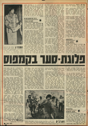 העולם הזה - גליון 2076 - 15 ביוני 1977 - עמוד 59 | ך אם ׳הוקמה באיניברסיטת חיפה 1 1פלוגת־הסער הראשונה -של הליכוד, המצויירת בנשק? דיקן־הסטודנטים באוניברסיטה, יהונתן גלי, טוען :״קיבלתי אינפורמציה והיה ידוע לי על