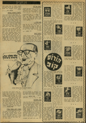 העולם הזה - גליון 2076 - 15 ביוני 1977 - עמוד 8 | תובל וזשבוע לחרבות ולהתמסר לתוזביגך• פגישות מעניינות עם אנשים חדשים יעלו את שאיפותיו על פסים מציאותיים. הרבי לצאת לבלות, זוהי תקופה נהדרת בשבילו. את רעננה,