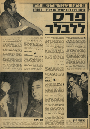 העולם הזה - גליון 2077 - 22 ביוני 1977 - עמוד 23 | עם כוישתו מתכסיו שו־הביסחוו הוו יש שימשו נוס רעם שואל את מזכירו -בתוספת ^ יתה זו אחת השערוריות שהסעירו ( | את צר,״ל ביותר בשנים האחרונות. כאשר הועלה, לפני שנה