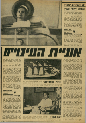 העולם הזה - גליון 2077 - 22 ביוני 1977 - עמוד 27 | ער תאניה הצ״דאניח חשבו ע לחופי1הארץ משדרת ׳ההפיכה התחילה! מהפכת הצבא התחילה!׳ כמילים אלו מתאר ואגה את הדקות הראשונות של ההפיכה הצבאית בצ׳ילי, לפני ארבע שנים.