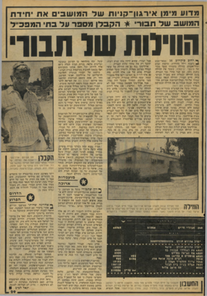 העולם הזה - גליון 2077 - 22 ביוני 1977 - עמוד 29 | מדוע ולימו אי רגון־ ק 1יווו שדה מו ש בי םאת חידת 1ה מו שב שד תנור * הקב לן >1ס 3ר עד ב תי המ 3כ ״ ד ז י״1 הווילות ש 1תנורי ף* רחוב סוקולוב י 11 בבאר־שבע 4ניצבת