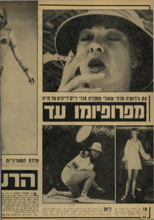 העולם הזה - גליון 2077 - 22 ביוני 1977 - עמוד 30 | שהפילה את שר־ההגנה של בריטניה למשהו זוו שתי אפשרויות: להפוך לנזירה, או לעשות מה ? \ 1מנדי בתחילת דרכה בארץ, כש נישאה לרפי שאולי וניהלה יחד 1עימו את המועדון