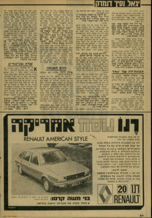 העולם הזה - גליון 2077 - 22 ביוני 1977 - עמוד 34 | 311131231 (המשך מעמוד )21 של הפלמ״חניק, הגונב תרנגולת מן הלול של הקיבוץ־המאדח למען הקומזיץ של המחלקה, הפכה אצלו לשוד־לאור-היום, כשהוא גונב דיברי־ערך