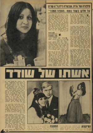 העולם הזה - גליון 2077 - 22 ביוני 1977 - עמוד 35 | ס 13 וה ש ר גניה, שנערה נידון ד 5שגים על חילקו בשוד נוסח ״התנו! הממי״ ין לי טעגות אל אף אחד. לא אל חשופטים, לא אל המישטרה. בעלי עשה פשע, והוא צריך לשלם על כך