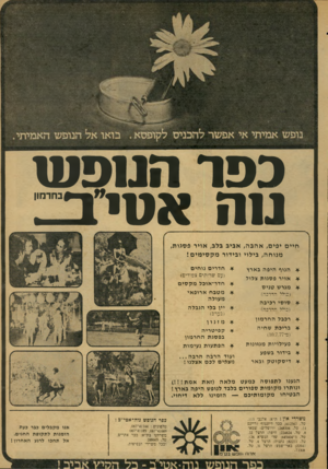 העולם הזה - גליון 2077 - 22 ביוני 1977 - עמוד 39 | כפרהמפ ען טהא טי ם חיים יפים, אהבה, אביב בלב, אויר פסגות, מנו ח ה, בילוי ובידור מ ק סי מי ם! הנו ף הי פהב אר ץ אוי רפסגות צלול מגר שטניס (כולל הדרכה) סוסיר כי