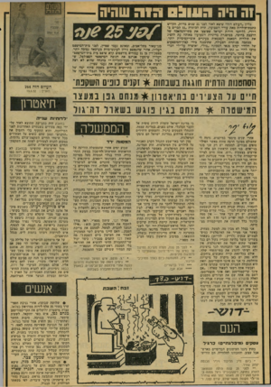 העולם הזה - גליון 2077 - 22 ביוני 1977 - עמוד 4 | וה היה 091103 שיה שהיה בליון ״העולם הזר״ שיצא לאור לפני 25 שנים בדיוק, הקדיש כתבת־תולדות מאת עורף השבועון, תחת הכותרת ״ 11 קברים כ ד ר ך. /ללוחמי חירות ישראל