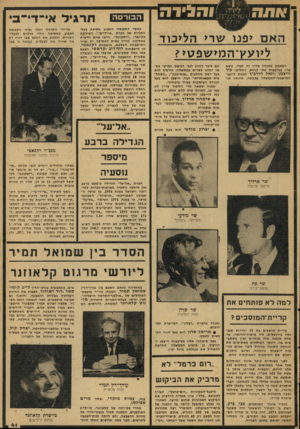 העולם הזה - גליון 2077 - 22 ביוני 1977 - עמוד 41 | )ו ה גי ד ה >פנו שר > ה ל > כו ד לי ו ע׳ ן ־ ה מי ש פ טי? המאבק שמנהל מדור וה לביו, משא פרי. בעיקבות שתי פניות, החליטו עזר וייצמן ויגאל הורביץ לפנות ליועץ־