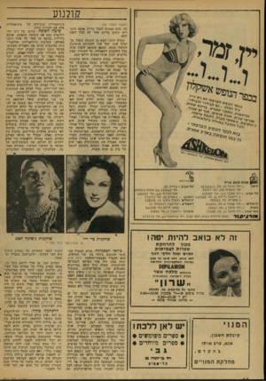 העולם הזה - גליון 2077 - 22 ביוני 1977 - עמוד 44 | קולנוע (המשך מעמוד )43 לה, סרט המגיש לקהל בדיוק אותם הדב רים ששום, מדיום אחר לא יכול לספק להם. הסרט הזוגי יוצא מן ההנחה שקהל בן־ ימינו אינו יכול עוד להתייחס